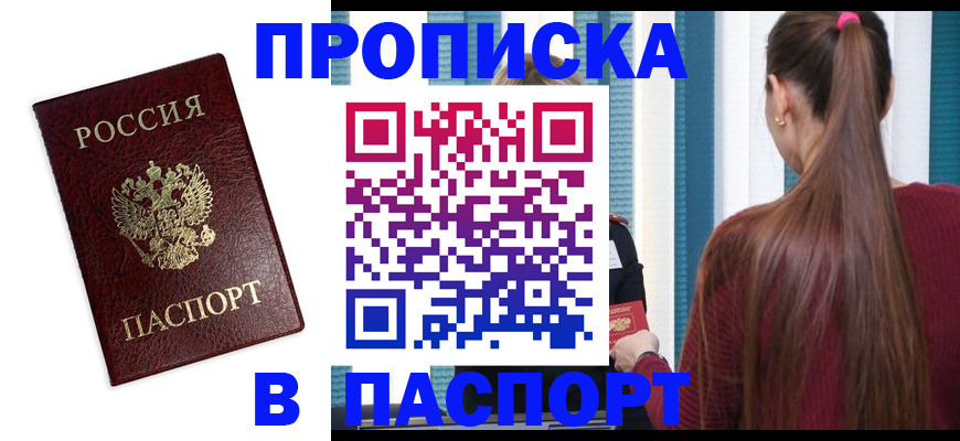 временная регистрация в квартире в Будённовске